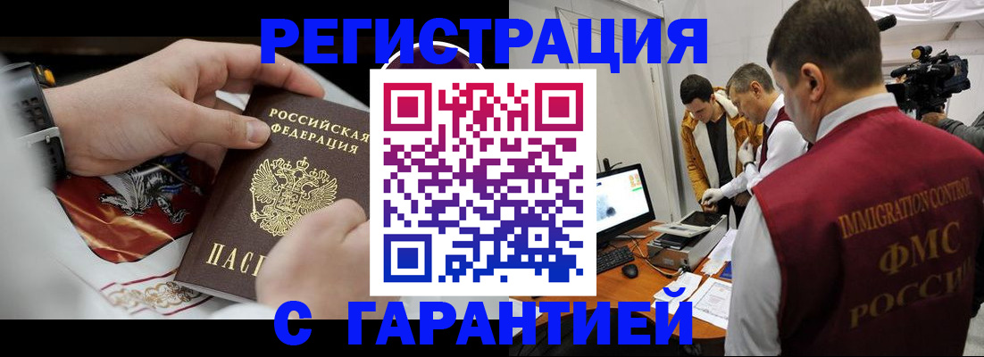 временная регистрация для всех в Ногинске