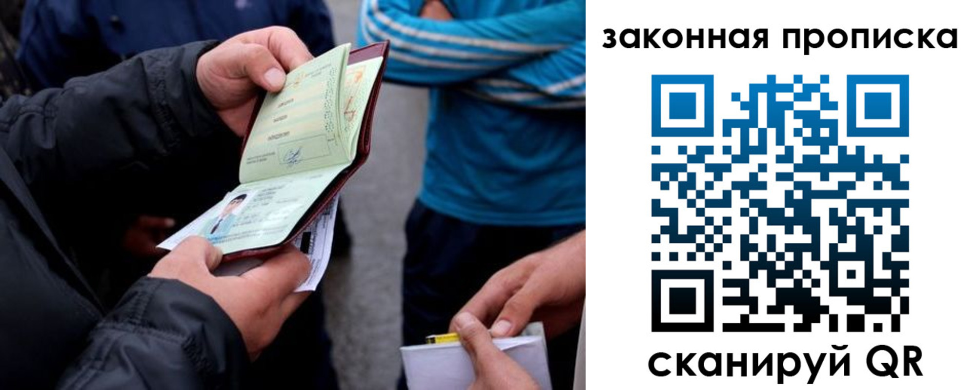 прописка для работы в Ногинске