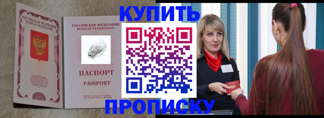 прописка паспорт в Ногинске